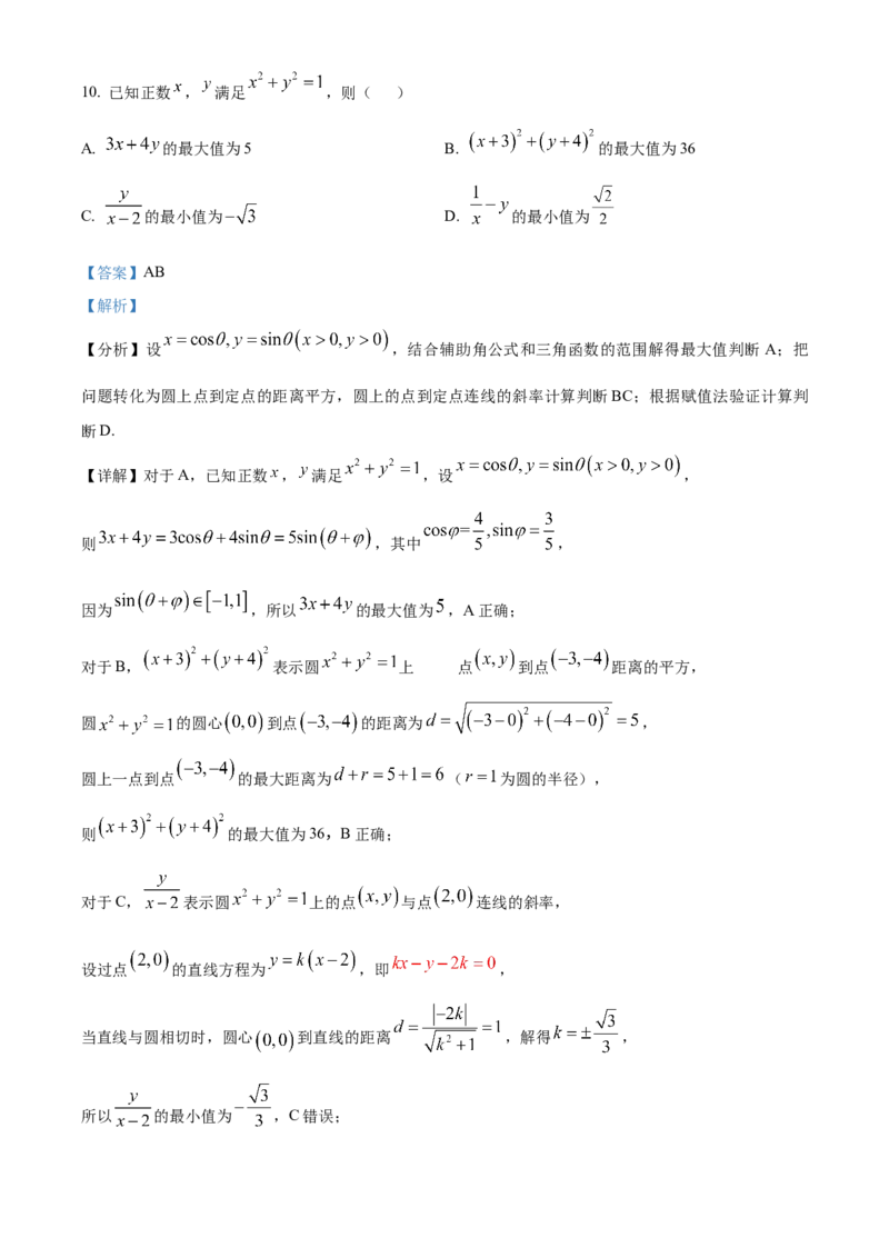 浙江省温州市浙南名校联盟2025-2026学年高二上学期期中联考数学试题Word版含解析_251210浙江省温州市浙南名校联盟2025-2026学年高二上学期11月期中（全）