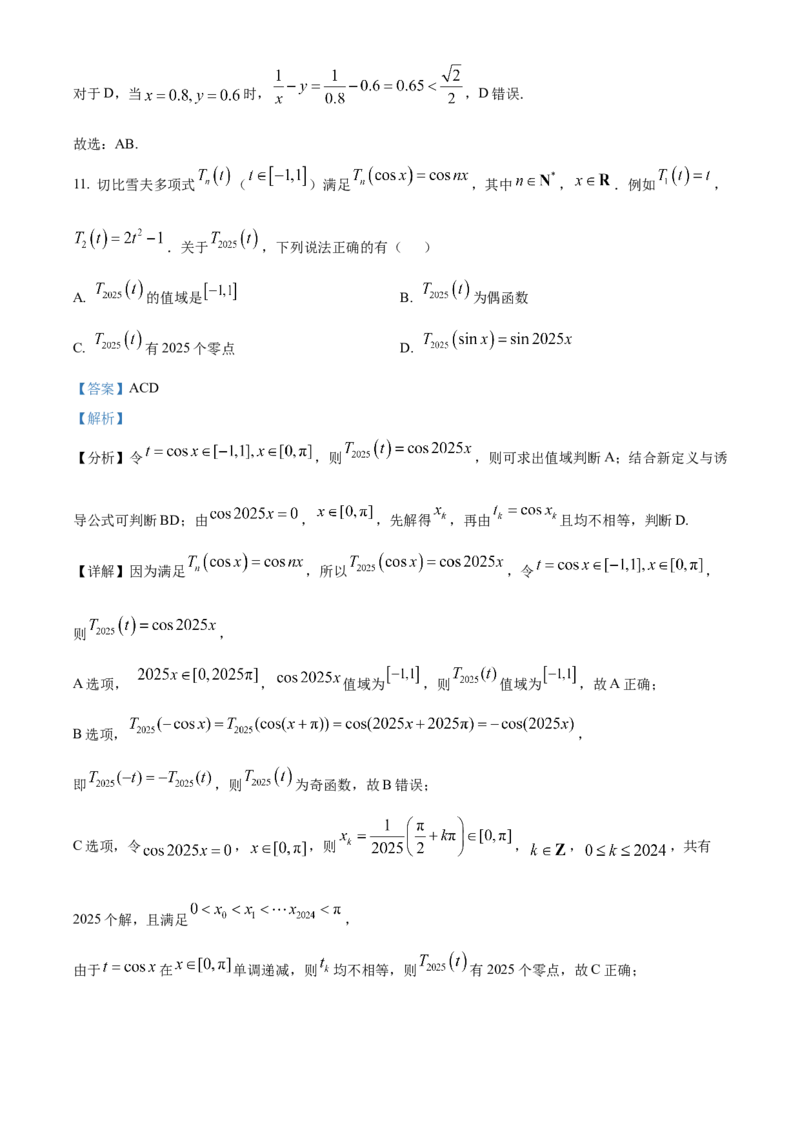 浙江省温州市浙南名校联盟2025-2026学年高二上学期期中联考数学试题Word版含解析_251210浙江省温州市浙南名校联盟2025-2026学年高二上学期11月期中（全）