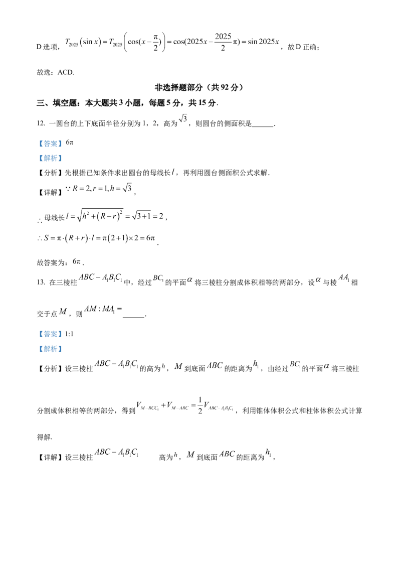 浙江省温州市浙南名校联盟2025-2026学年高二上学期期中联考数学试题Word版含解析_251210浙江省温州市浙南名校联盟2025-2026学年高二上学期11月期中（全）