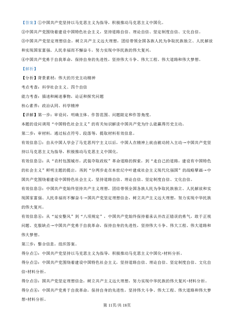 精品解析：山东省济南市第一中学2024-2025学年高三上学期10月月考政治试题（解析版）_2024-2025高三（6-6月题库）_2024年11月试卷_1101山东省济南市第一中学2024-2025学年高三上学期10月月考