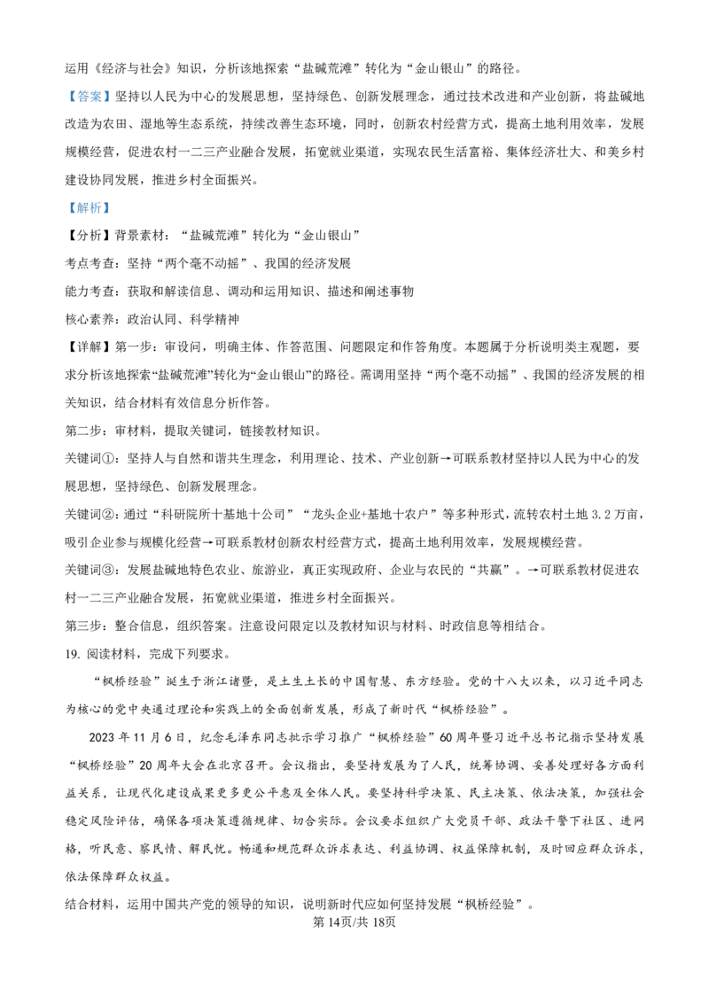 精品解析：山东省济南市第一中学2024-2025学年高三上学期10月月考政治试题（解析版）_2024-2025高三（6-6月题库）_2024年11月试卷_1101山东省济南市第一中学2024-2025学年高三上学期10月月考