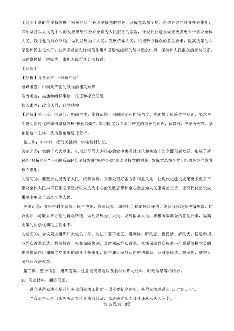 精品解析：山东省济南市第一中学2024-2025学年高三上学期10月月考政治试题（解析版）_2024-2025高三（6-6月题库）_2024年11月试卷_1101山东省济南市第一中学2024-2025学年高三上学期10月月考