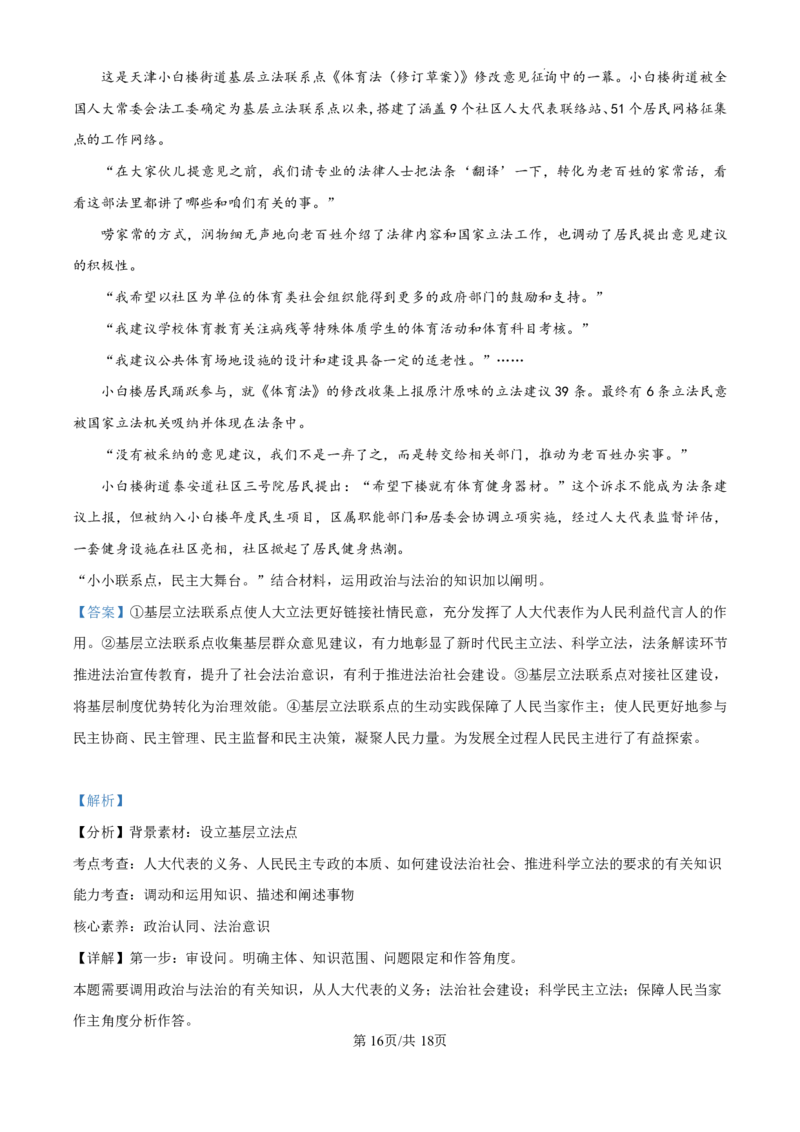 精品解析：山东省济南市第一中学2024-2025学年高三上学期10月月考政治试题（解析版）_2024-2025高三（6-6月题库）_2024年11月试卷_1101山东省济南市第一中学2024-2025学年高三上学期10月月考