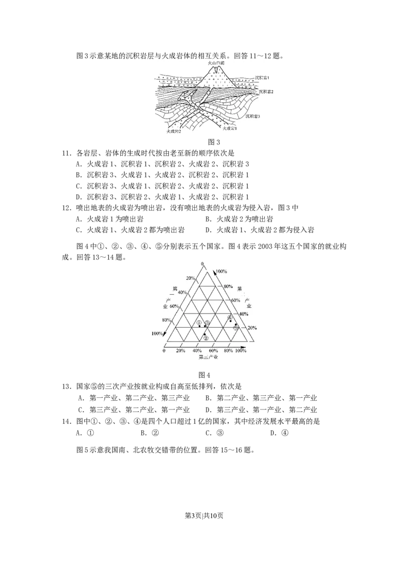 2007年海南高考地理真题及答案_地理高考真题试卷_旧1990-2007&middot;高考地理真题_1990-2007&middot;高考地理真题&middot;word_海南