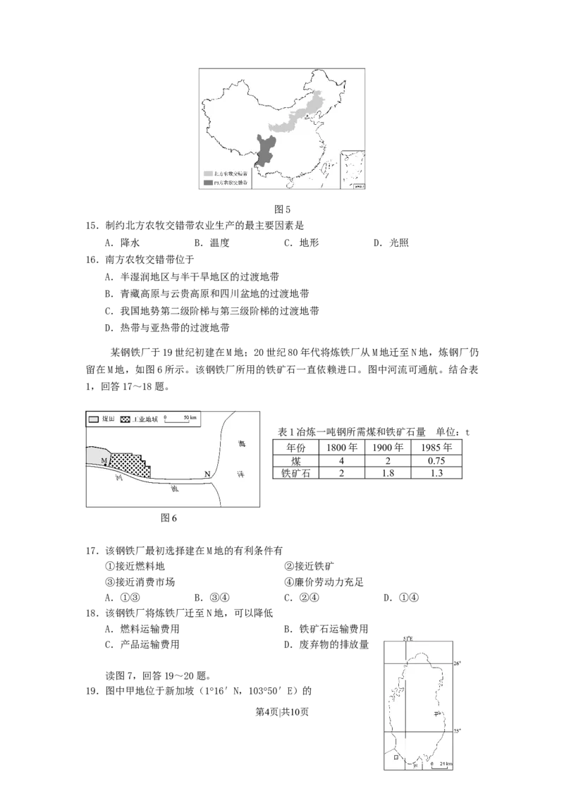 2007年海南高考地理真题及答案_地理高考真题试卷_旧1990-2007&middot;高考地理真题_1990-2007&middot;高考地理真题&middot;word_海南