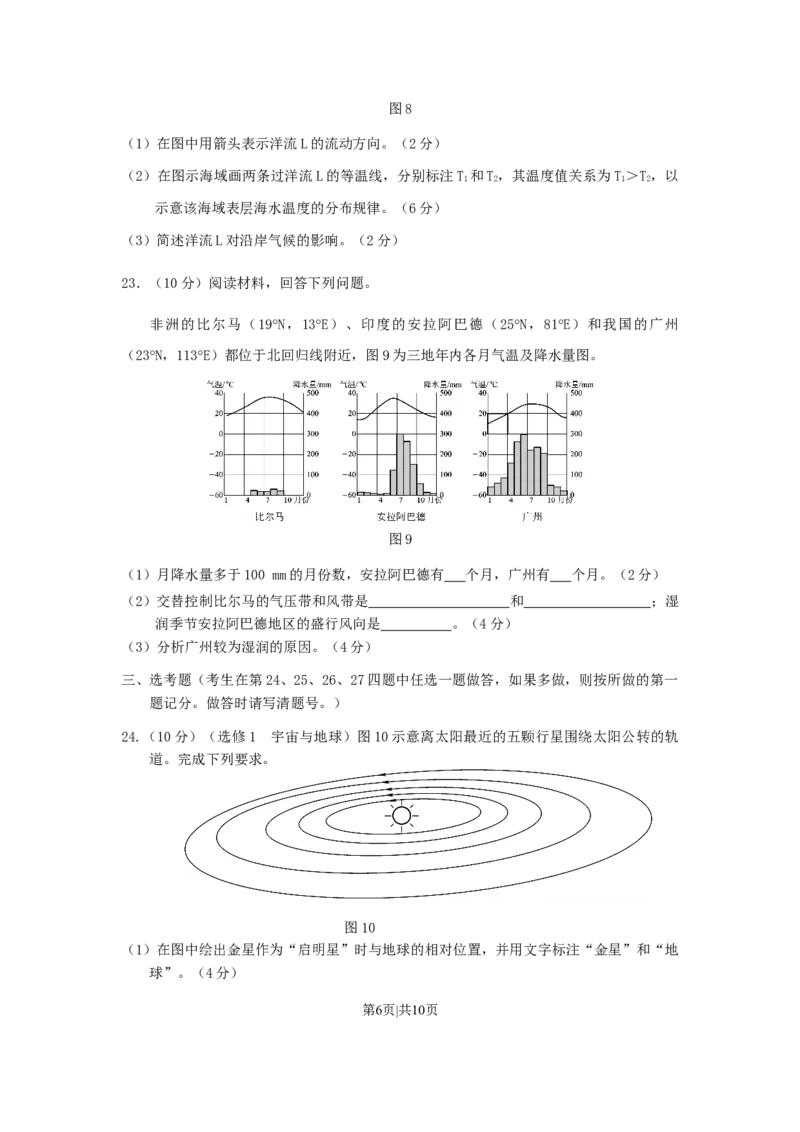 2007年海南高考地理真题及答案_地理高考真题试卷_旧1990-2007&middot;高考地理真题_1990-2007&middot;高考地理真题&middot;word_海南
