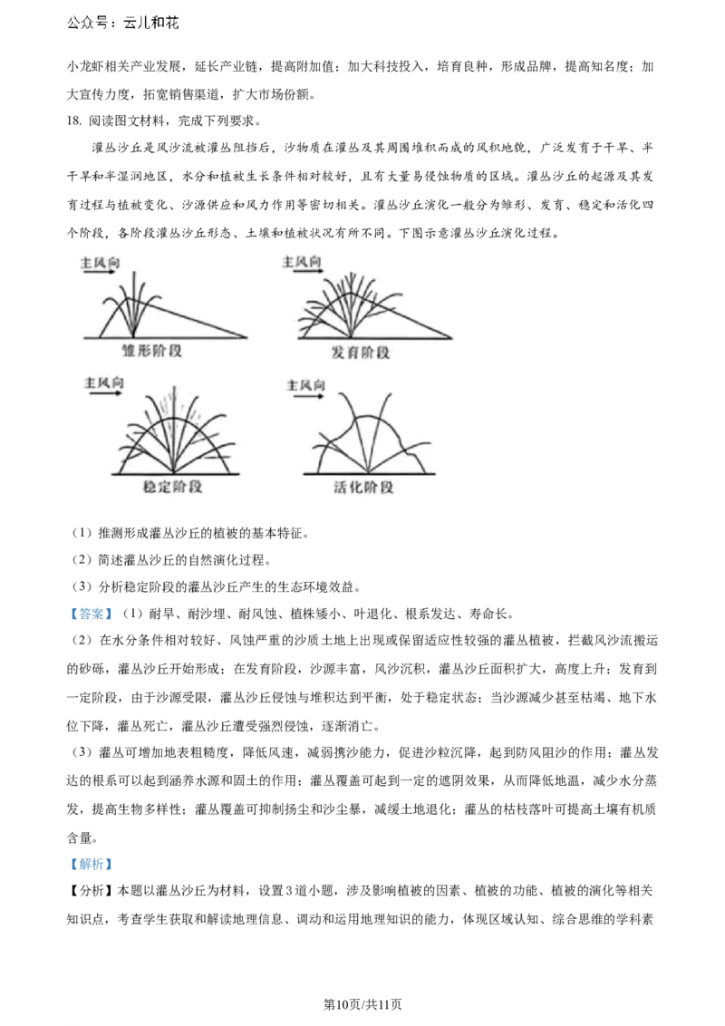 精品解析：湖北省部分市州2023-2024学年高二下学期期末地理试题（解析版）_2024-2025高二（7-7月题库）_2024年07月试卷_湖北省部分市州2024年春季高二年级期末教学质量监测地理
