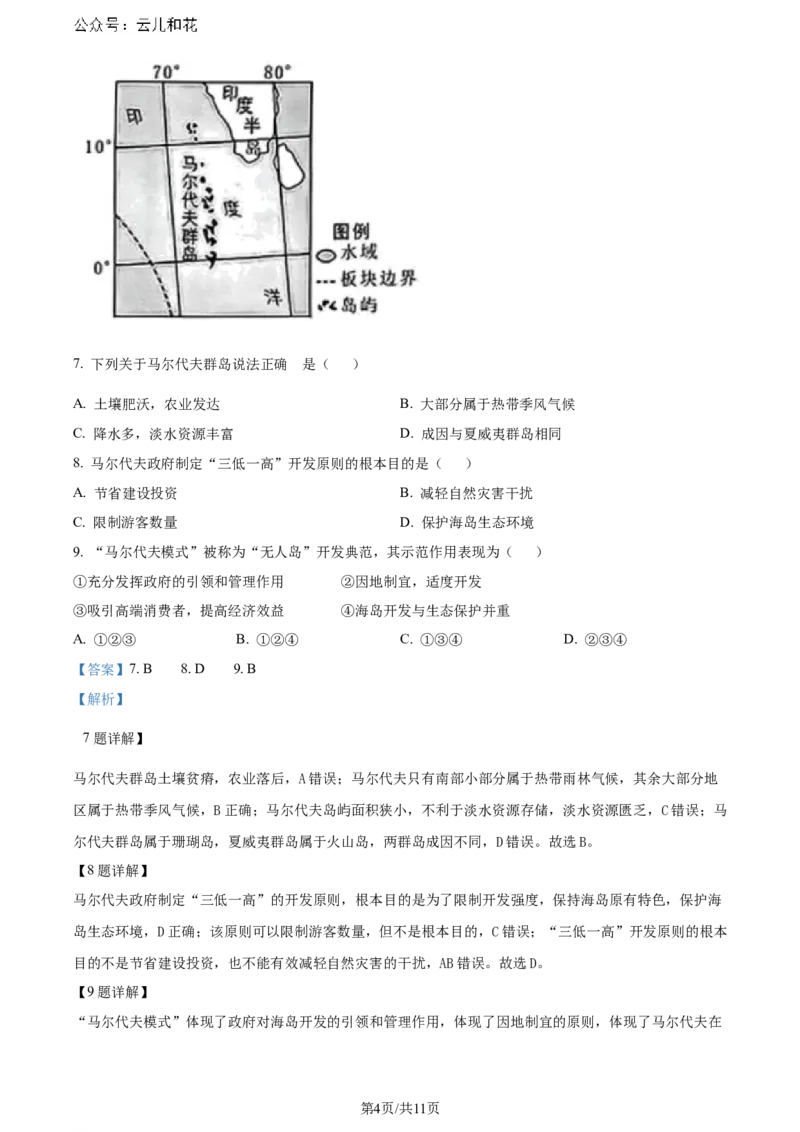 精品解析：湖北省部分市州2023-2024学年高二下学期期末地理试题（解析版）_2024-2025高二（7-7月题库）_2024年07月试卷_湖北省部分市州2024年春季高二年级期末教学质量监测地理