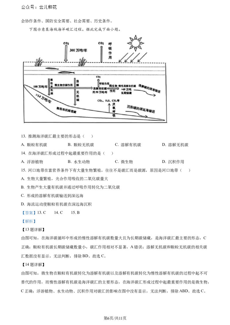 精品解析：湖北省部分市州2023-2024学年高二下学期期末地理试题（解析版）_2024-2025高二（7-7月题库）_2024年07月试卷_湖北省部分市州2024年春季高二年级期末教学质量监测地理
