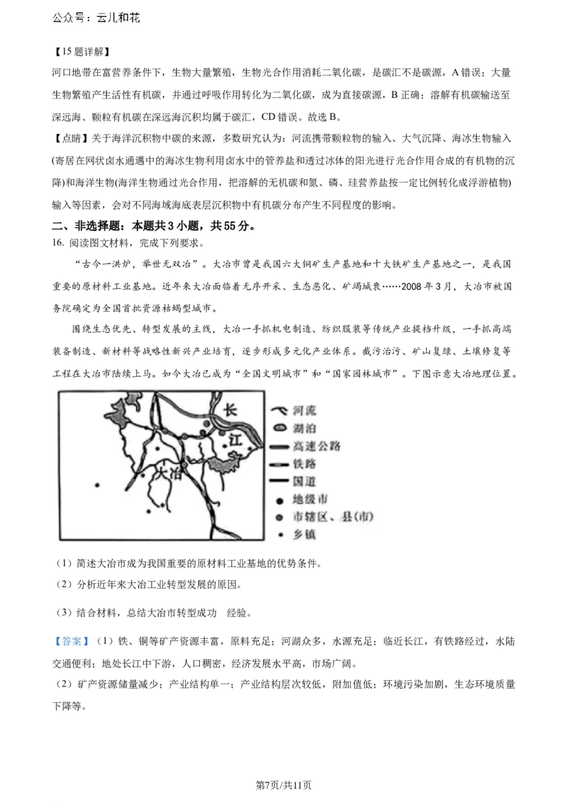 精品解析：湖北省部分市州2023-2024学年高二下学期期末地理试题（解析版）_2024-2025高二（7-7月题库）_2024年07月试卷_湖北省部分市州2024年春季高二年级期末教学质量监测地理