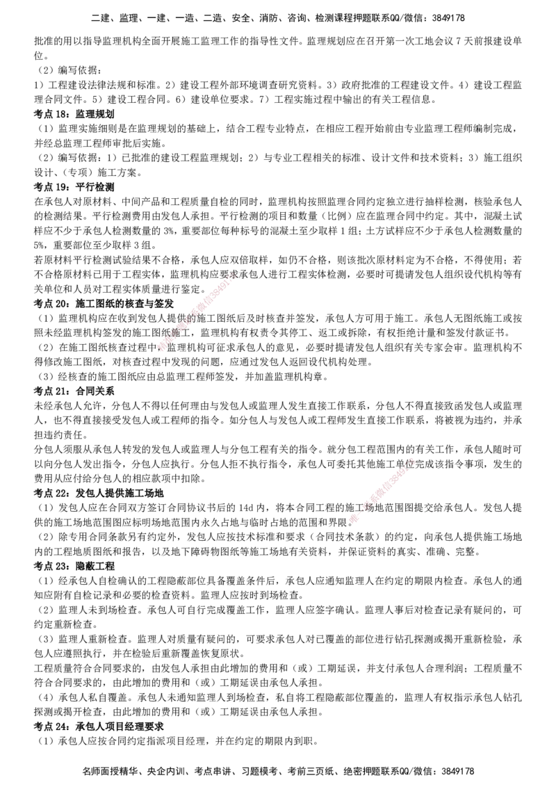 YL-水利案例-密料8页纸_监理工程师_2025监理工程师_2025年监理工程师SVIP_2025年监理水利案例SVIP_05-考前密训✿央企特训✿机构普押_04-水利案例《密料8页纸》YL