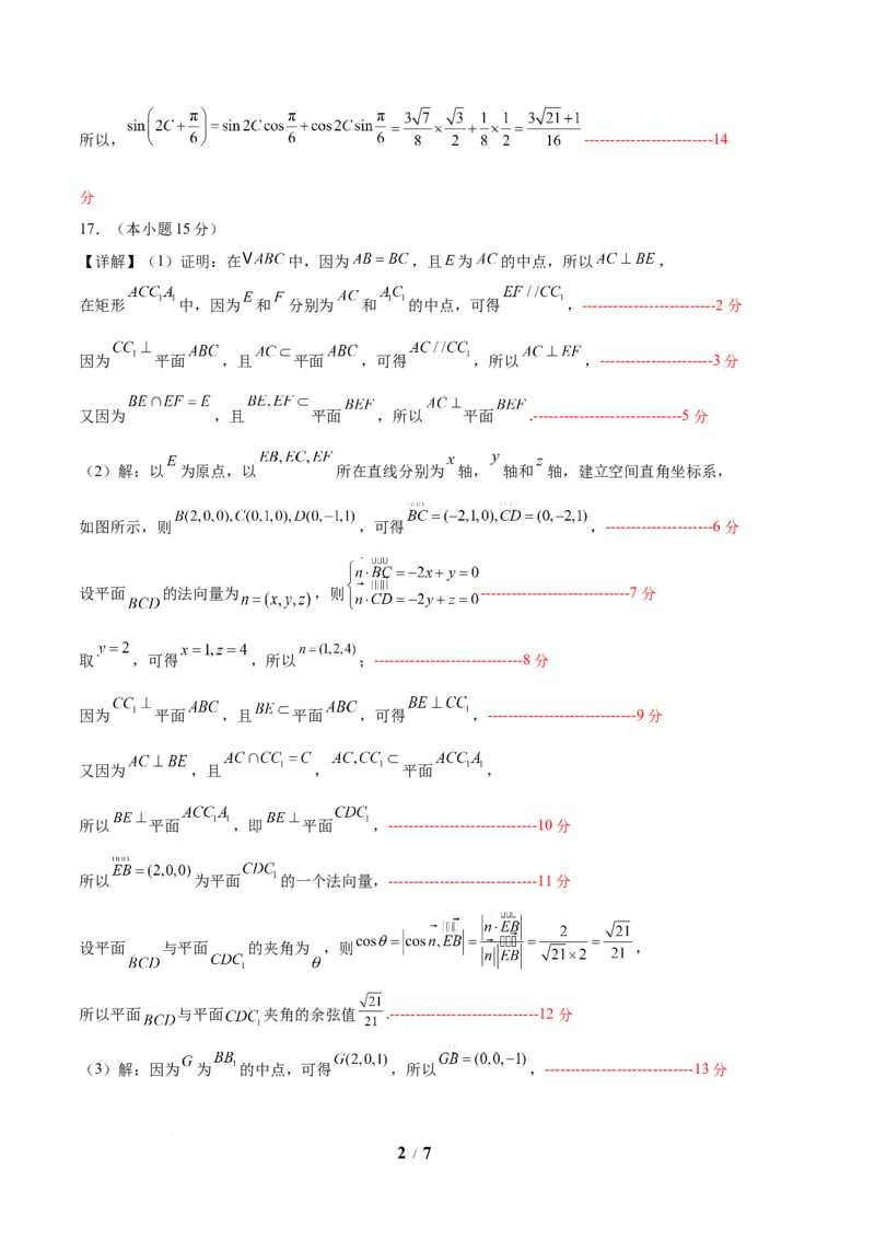 2025年高三数学秋季开学摸底考（天津专用）（答案及评分标准）_2024-2026高三（6-6月题库）_2025年07月试卷_2025年高三数学秋季开学摸底考_2025年高三数学秋季开学摸底考（天津专用）