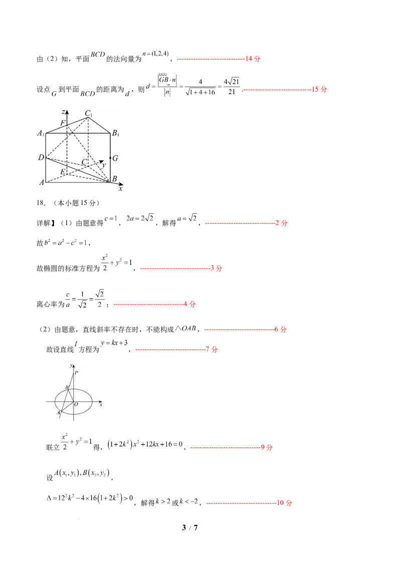 2025年高三数学秋季开学摸底考（天津专用）（答案及评分标准）_2024-2026高三（6-6月题库）_2025年07月试卷_2025年高三数学秋季开学摸底考_2025年高三数学秋季开学摸底考（天津专用）