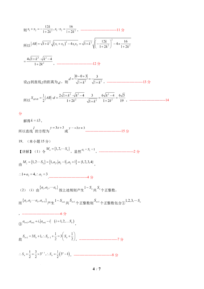 2025年高三数学秋季开学摸底考（天津专用）（答案及评分标准）_2024-2026高三（6-6月题库）_2025年07月试卷_2025年高三数学秋季开学摸底考_2025年高三数学秋季开学摸底考（天津专用）