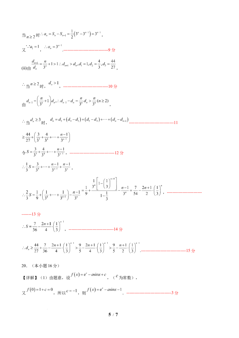 2025年高三数学秋季开学摸底考（天津专用）（答案及评分标准）_2024-2026高三（6-6月题库）_2025年07月试卷_2025年高三数学秋季开学摸底考_2025年高三数学秋季开学摸底考（天津专用）