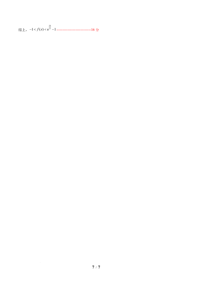 2025年高三数学秋季开学摸底考（天津专用）（答案及评分标准）_2024-2026高三（6-6月题库）_2025年07月试卷_2025年高三数学秋季开学摸底考_2025年高三数学秋季开学摸底考（天津专用）