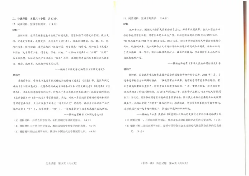 长春市2026届高三质量监测（一）历史_2024-2026高三（6-6月题库）_2026年01月高三试卷_0106吉林省长春市2026届高三质量监测（一）（长春一模）