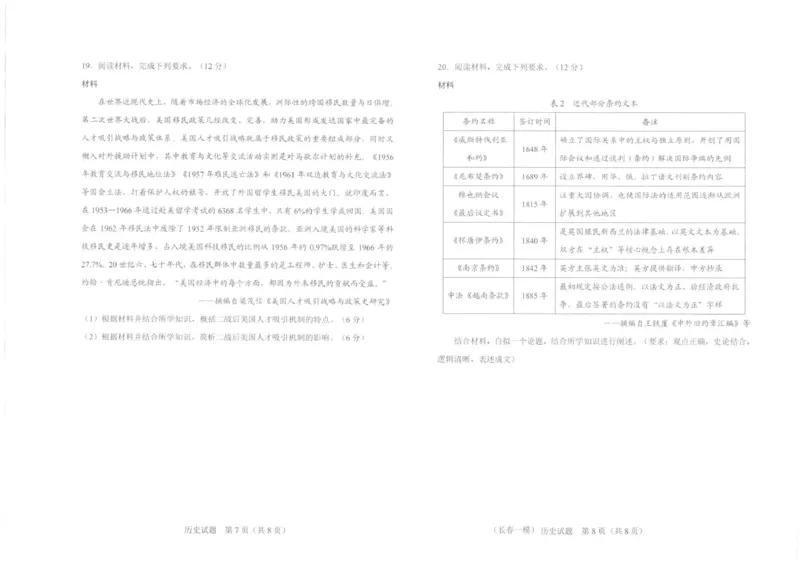 长春市2026届高三质量监测（一）历史_2024-2026高三（6-6月题库）_2026年01月高三试卷_0106吉林省长春市2026届高三质量监测（一）（长春一模）