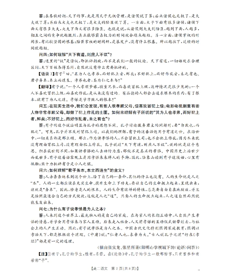 语文_扫描版_2024-2025高二（7-7月题库）_2026年1月高二_260122贵州省黔东南州2025-2026学年高二上学期12月检测试卷（全）_贵州省黔东南州2025-2026学年高二上学期12月检测语文试题含答案