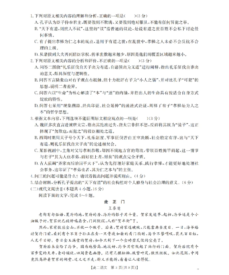 语文_扫描版_2024-2025高二（7-7月题库）_2026年1月高二_260122贵州省黔东南州2025-2026学年高二上学期12月检测试卷（全）_贵州省黔东南州2025-2026学年高二上学期12月检测语文试题含答案