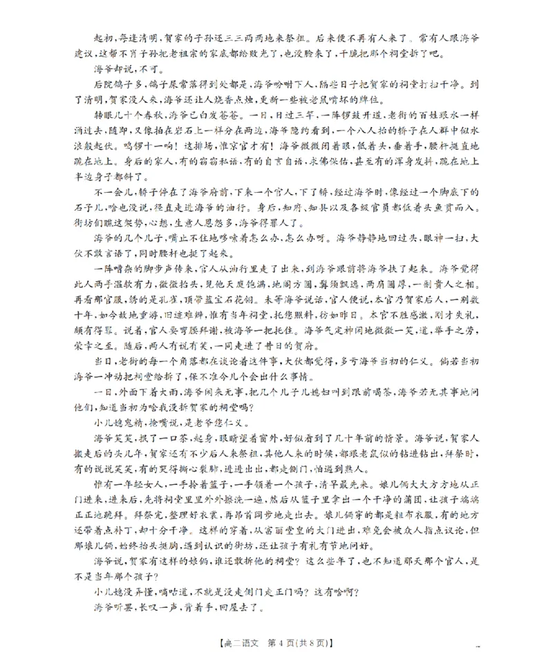 语文_扫描版_2024-2025高二（7-7月题库）_2026年1月高二_260122贵州省黔东南州2025-2026学年高二上学期12月检测试卷（全）_贵州省黔东南州2025-2026学年高二上学期12月检测语文试题含答案