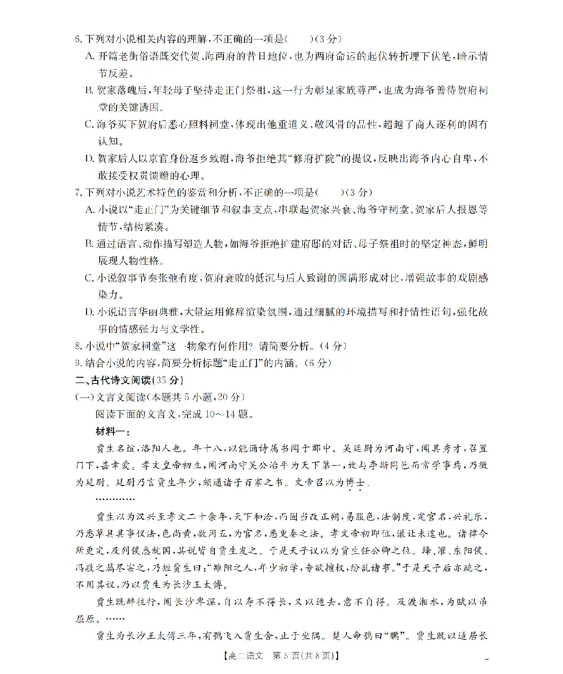 语文_扫描版_2024-2025高二（7-7月题库）_2026年1月高二_260122贵州省黔东南州2025-2026学年高二上学期12月检测试卷（全）_贵州省黔东南州2025-2026学年高二上学期12月检测语文试题含答案