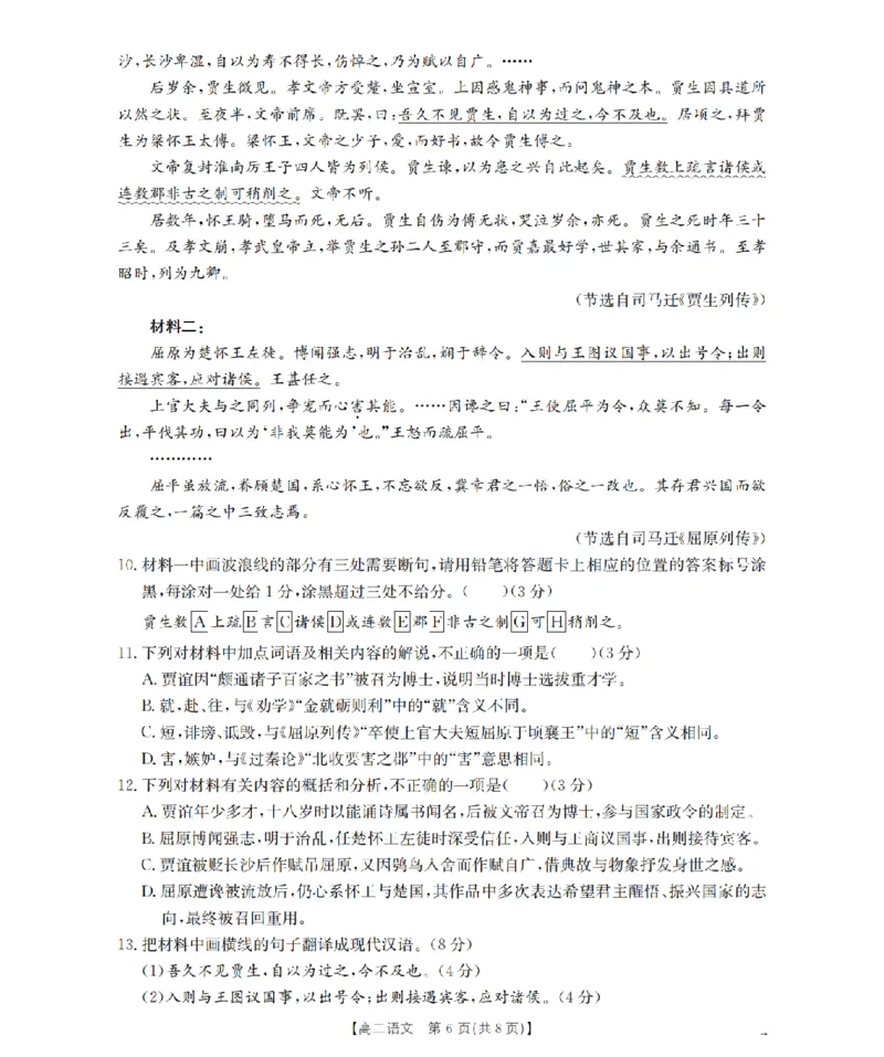 语文_扫描版_2024-2025高二（7-7月题库）_2026年1月高二_260122贵州省黔东南州2025-2026学年高二上学期12月检测试卷（全）_贵州省黔东南州2025-2026学年高二上学期12月检测语文试题含答案