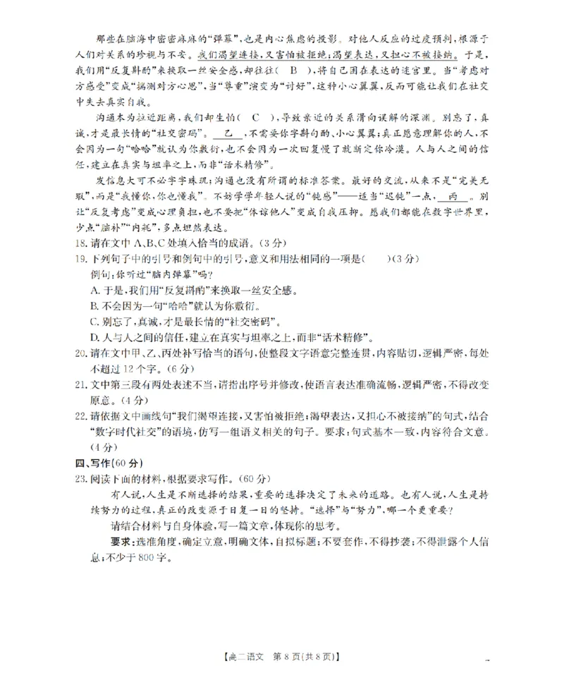 语文_扫描版_2024-2025高二（7-7月题库）_2026年1月高二_260122贵州省黔东南州2025-2026学年高二上学期12月检测试卷（全）_贵州省黔东南州2025-2026学年高二上学期12月检测语文试题含答案