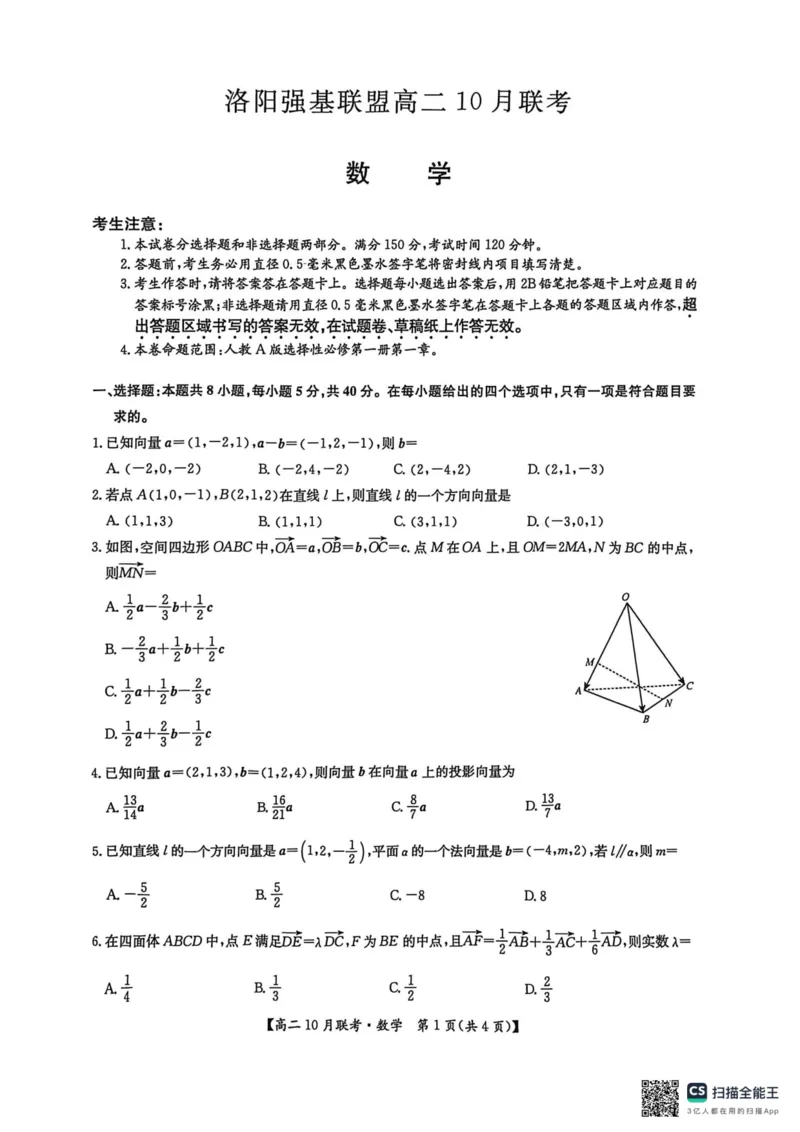 高二数学2025-10-1509.11_2025年10月高二试卷_251018河南洛阳强基联盟2025-2026学年高二上学期10月联考（全）_河南洛阳强基联盟2025-2026学年高二上学期10月联考数学试题含答案