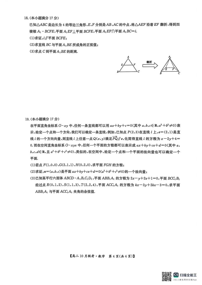 高二数学2025-10-1509.11_2025年10月高二试卷_251018河南洛阳强基联盟2025-2026学年高二上学期10月联考（全）_河南洛阳强基联盟2025-2026学年高二上学期10月联考数学试题含答案