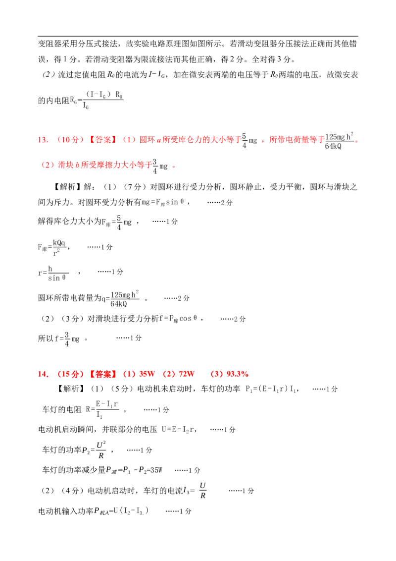 高二10月物理AB卷评分细则定版10.10_2025年10月高二试卷_251013湖北省云学联盟2025-2026学年高二上学期10月月考