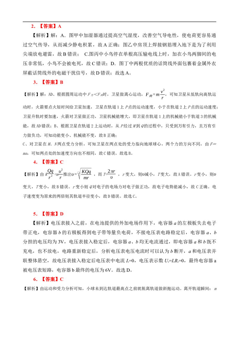 高二10月物理AB卷评分细则定版10.10_2025年10月高二试卷_251013湖北省云学联盟2025-2026学年高二上学期10月月考