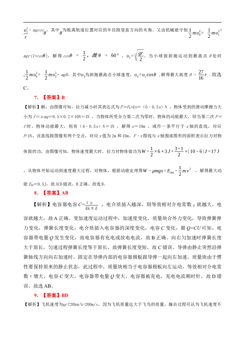 高二10月物理AB卷评分细则定版10.10_2025年10月高二试卷_251013湖北省云学联盟2025-2026学年高二上学期10月月考