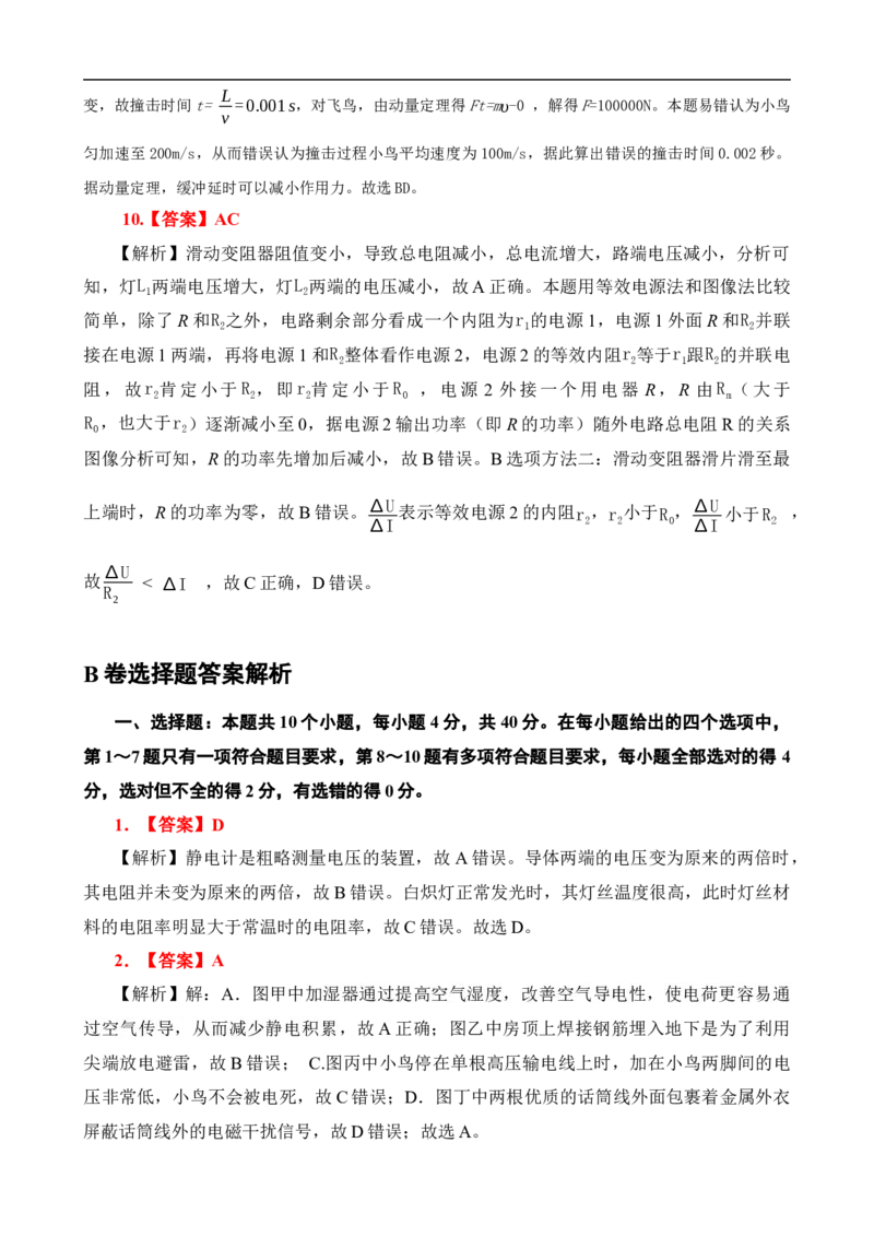 高二10月物理AB卷评分细则定版10.10_2025年10月高二试卷_251013湖北省云学联盟2025-2026学年高二上学期10月月考
