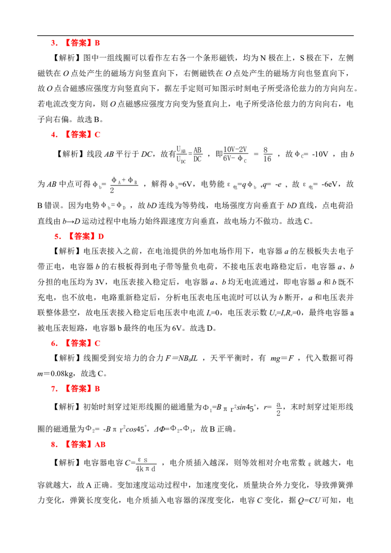 高二10月物理AB卷评分细则定版10.10_2025年10月高二试卷_251013湖北省云学联盟2025-2026学年高二上学期10月月考