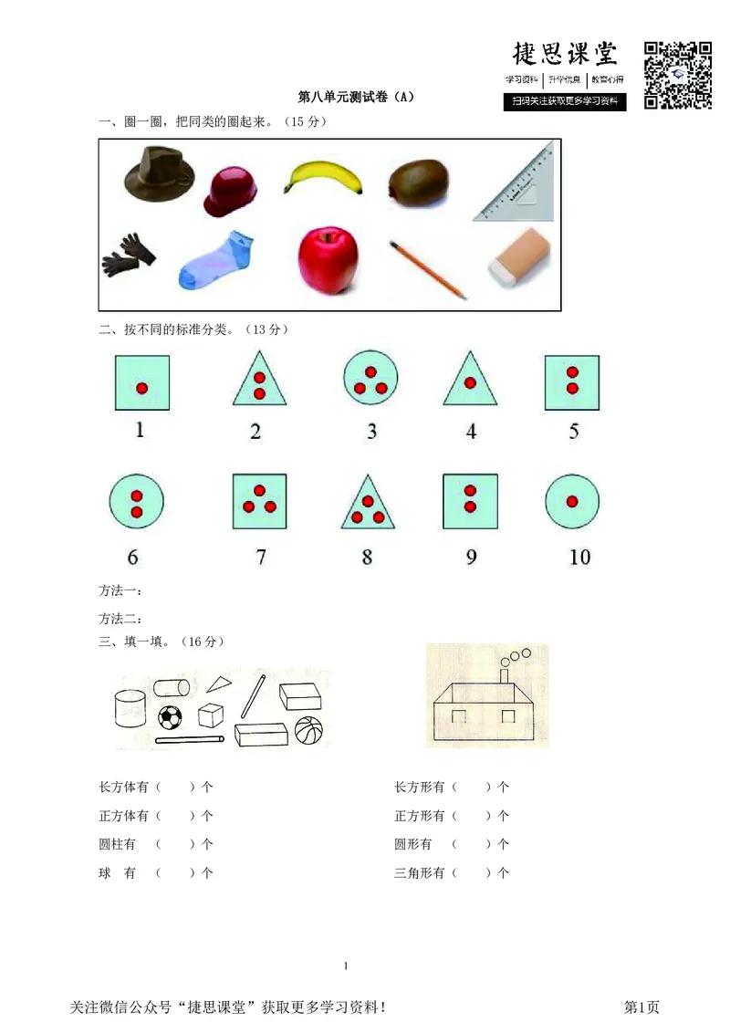 一年级下册数学西师大版第8单元测试卷（A）（含答案）_小学1-6年级全部试卷_数学_一年级_3-6-4、小学一年级数学下册_3-6-4-2、练习题、作业、试题、试卷_西师版