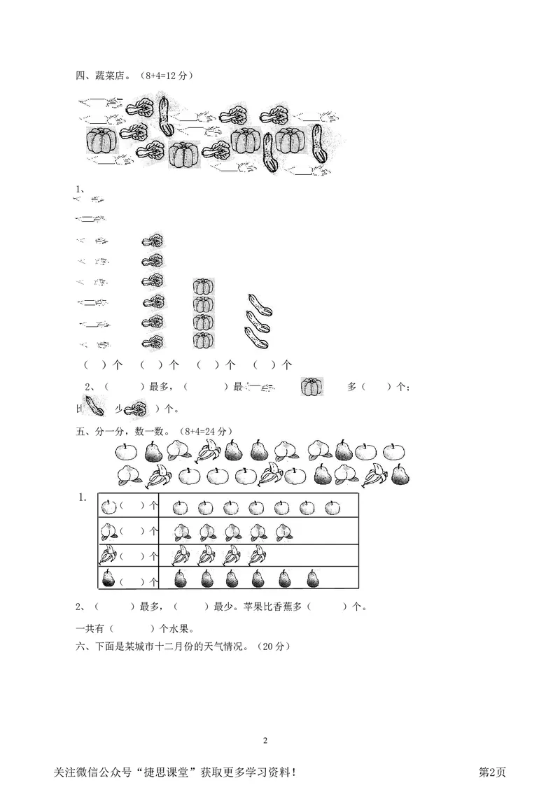 一年级下册数学西师大版第8单元测试卷（A）（含答案）_小学1-6年级全部试卷_数学_一年级_3-6-4、小学一年级数学下册_3-6-4-2、练习题、作业、试题、试卷_西师版