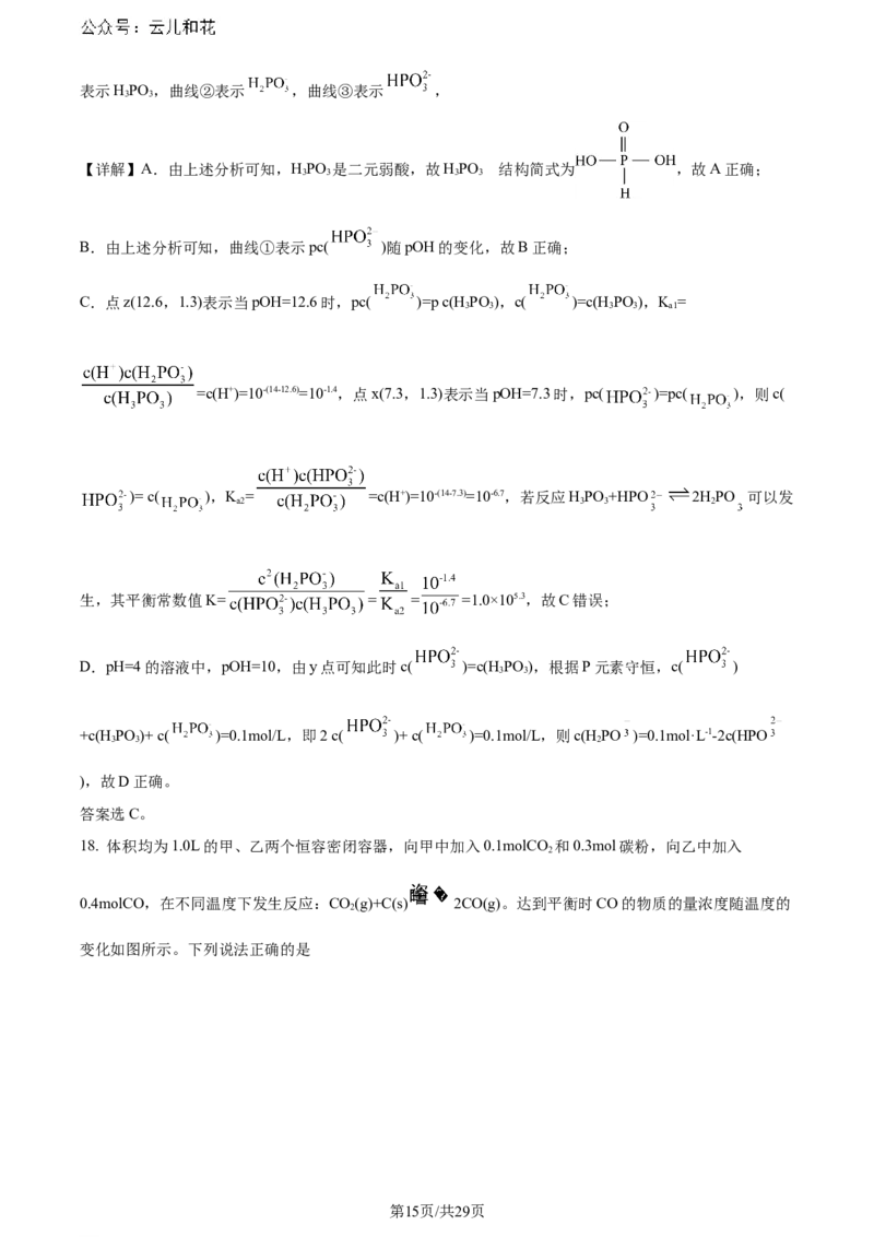 福建省福州第二中学2023-2024学年高二下学期7月期末化学试题（解析版）_2024-2025高二（7-7月题库）_2024年07月试卷_0724福建省福州第二中学2023-2024学年高二下学期期末考试