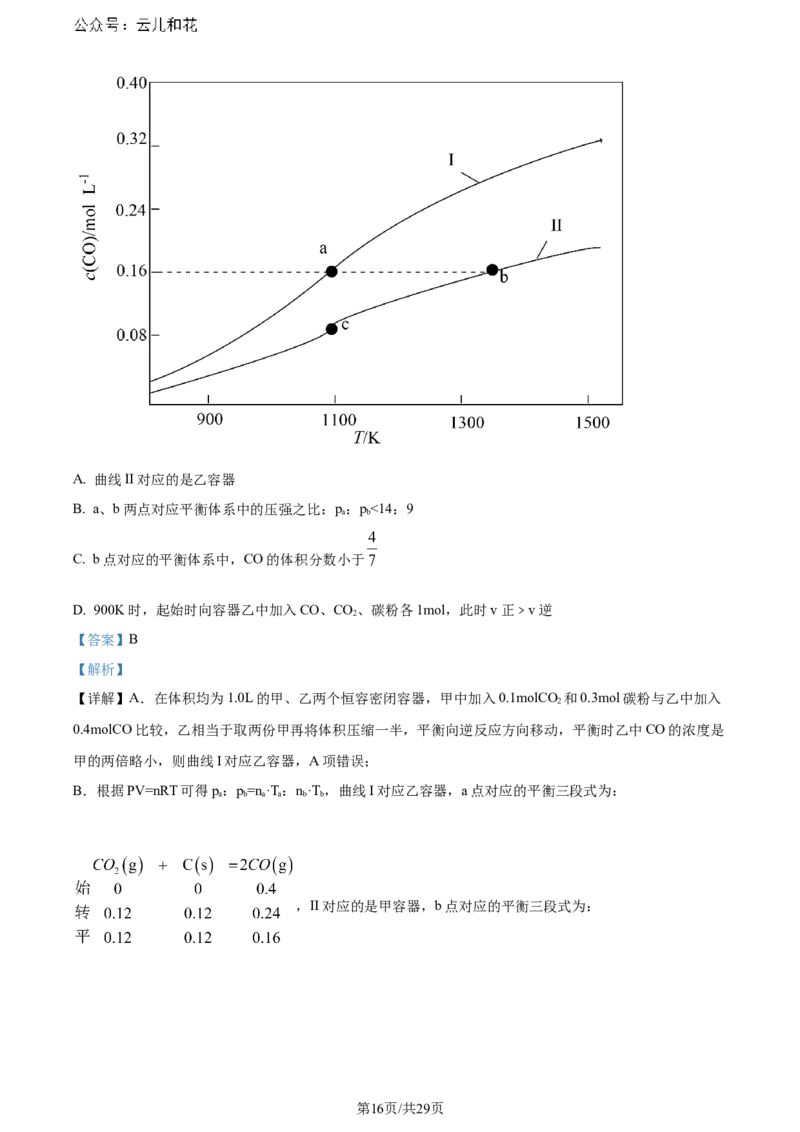 福建省福州第二中学2023-2024学年高二下学期7月期末化学试题（解析版）_2024-2025高二（7-7月题库）_2024年07月试卷_0724福建省福州第二中学2023-2024学年高二下学期期末考试