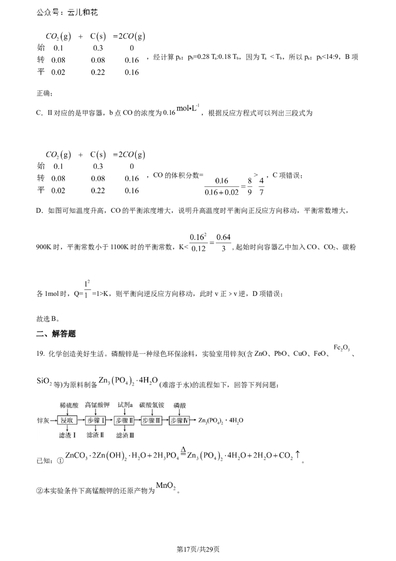 福建省福州第二中学2023-2024学年高二下学期7月期末化学试题（解析版）_2024-2025高二（7-7月题库）_2024年07月试卷_0724福建省福州第二中学2023-2024学年高二下学期期末考试