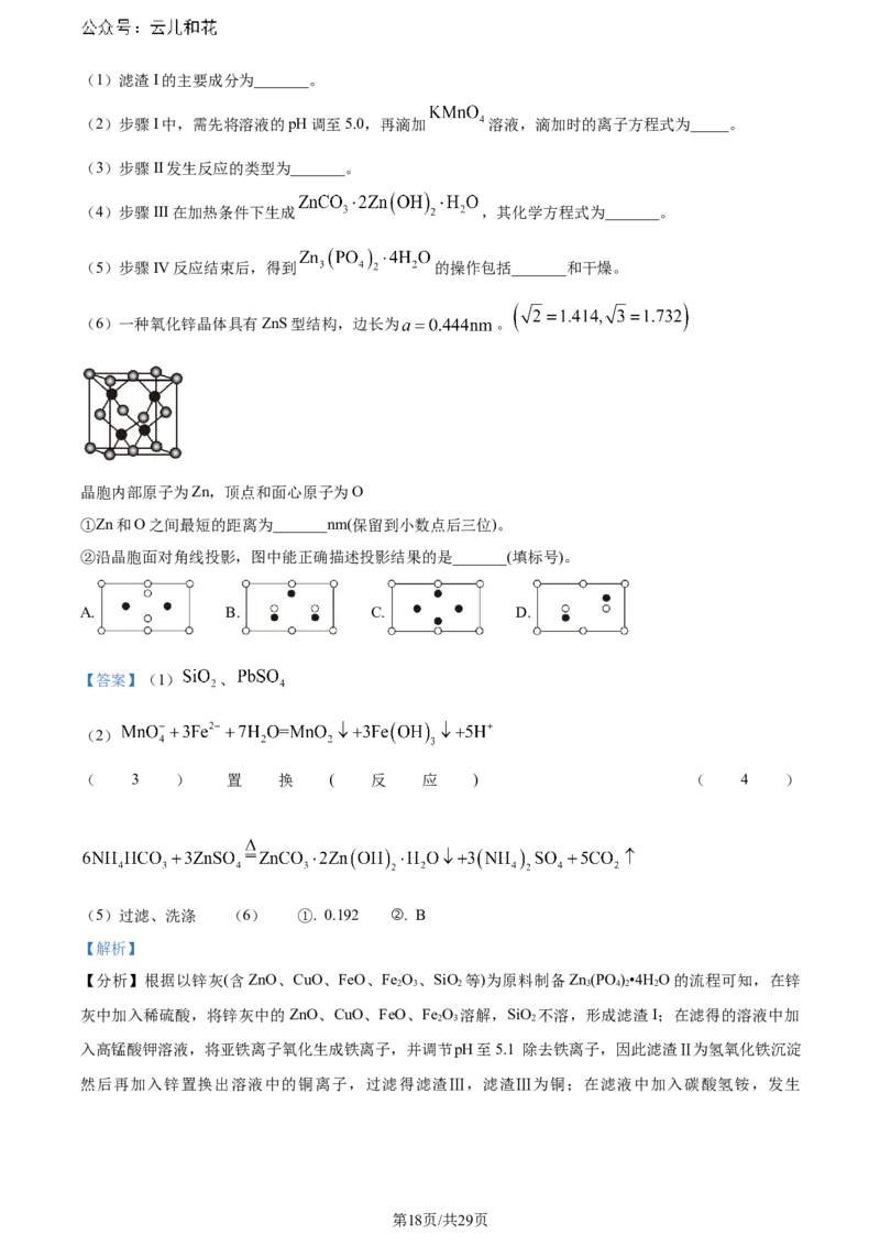 福建省福州第二中学2023-2024学年高二下学期7月期末化学试题（解析版）_2024-2025高二（7-7月题库）_2024年07月试卷_0724福建省福州第二中学2023-2024学年高二下学期期末考试
