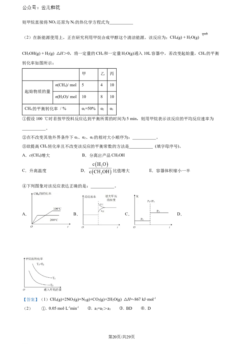 福建省福州第二中学2023-2024学年高二下学期7月期末化学试题（解析版）_2024-2025高二（7-7月题库）_2024年07月试卷_0724福建省福州第二中学2023-2024学年高二下学期期末考试