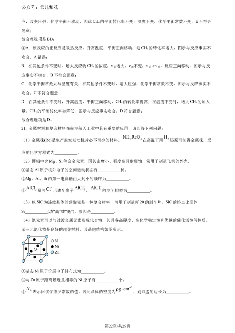 福建省福州第二中学2023-2024学年高二下学期7月期末化学试题（解析版）_2024-2025高二（7-7月题库）_2024年07月试卷_0724福建省福州第二中学2023-2024学年高二下学期期末考试