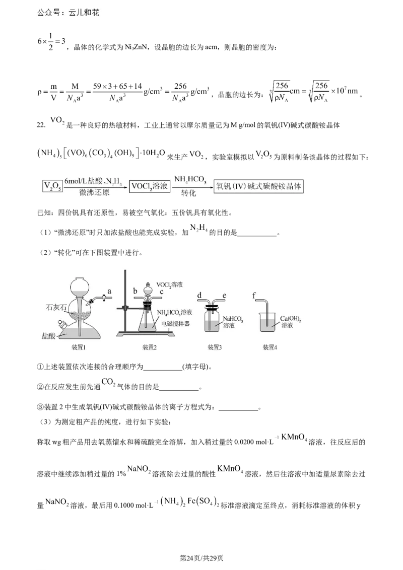 福建省福州第二中学2023-2024学年高二下学期7月期末化学试题（解析版）_2024-2025高二（7-7月题库）_2024年07月试卷_0724福建省福州第二中学2023-2024学年高二下学期期末考试