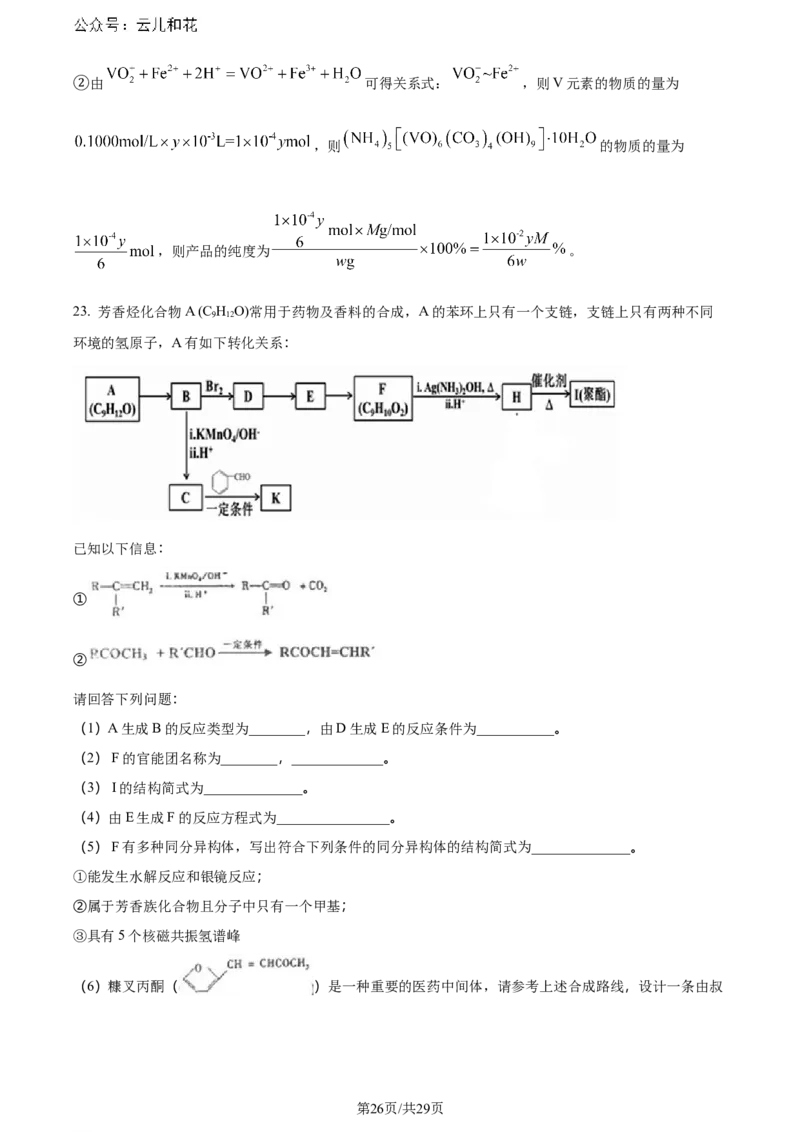 福建省福州第二中学2023-2024学年高二下学期7月期末化学试题（解析版）_2024-2025高二（7-7月题库）_2024年07月试卷_0724福建省福州第二中学2023-2024学年高二下学期期末考试