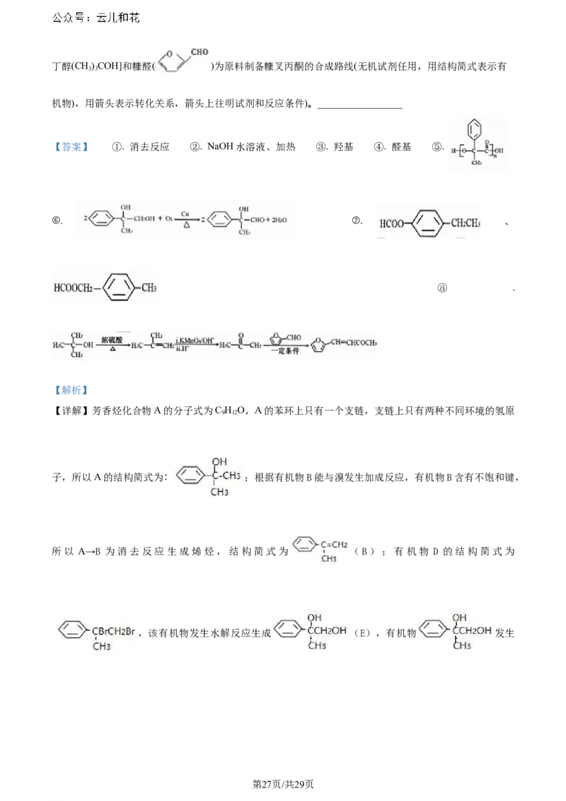福建省福州第二中学2023-2024学年高二下学期7月期末化学试题（解析版）_2024-2025高二（7-7月题库）_2024年07月试卷_0724福建省福州第二中学2023-2024学年高二下学期期末考试