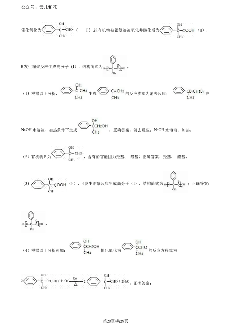 福建省福州第二中学2023-2024学年高二下学期7月期末化学试题（解析版）_2024-2025高二（7-7月题库）_2024年07月试卷_0724福建省福州第二中学2023-2024学年高二下学期期末考试