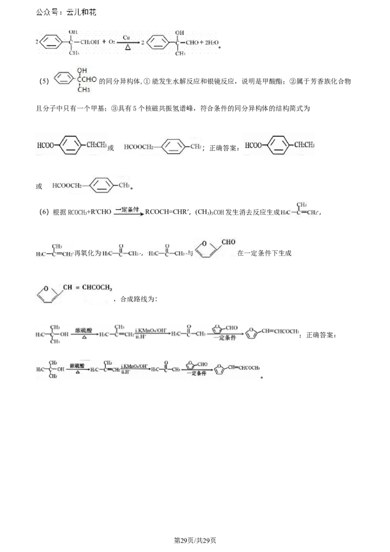 福建省福州第二中学2023-2024学年高二下学期7月期末化学试题（解析版）_2024-2025高二（7-7月题库）_2024年07月试卷_0724福建省福州第二中学2023-2024学年高二下学期期末考试