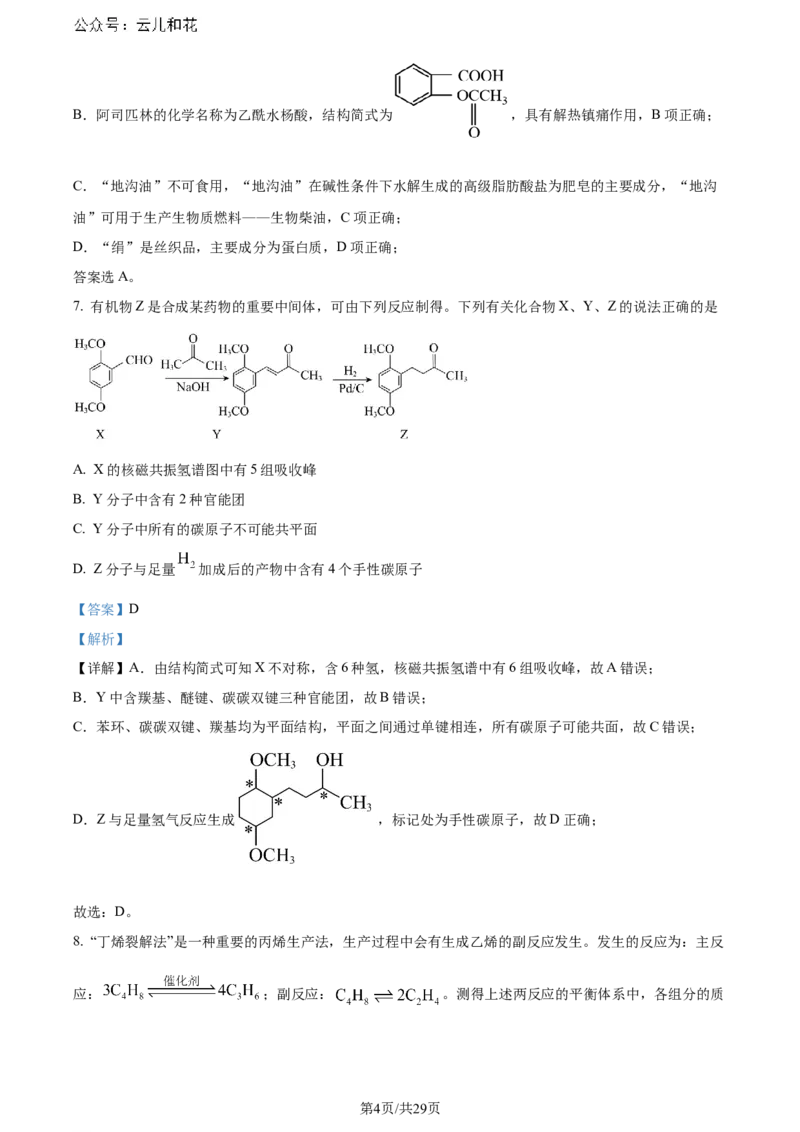 福建省福州第二中学2023-2024学年高二下学期7月期末化学试题（解析版）_2024-2025高二（7-7月题库）_2024年07月试卷_0724福建省福州第二中学2023-2024学年高二下学期期末考试