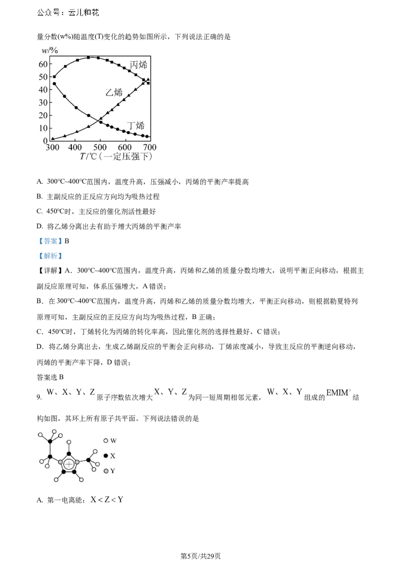 福建省福州第二中学2023-2024学年高二下学期7月期末化学试题（解析版）_2024-2025高二（7-7月题库）_2024年07月试卷_0724福建省福州第二中学2023-2024学年高二下学期期末考试